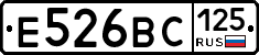Е526ВС125 - 