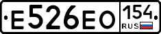 Е526ЕО154 - 