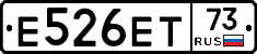 Е526ЕТ73 - 