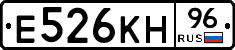 Е526КН96 - 