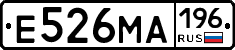 Е526МА196 - 