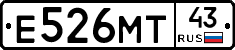 Е526МТ43 - 