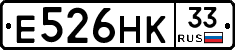 Е526НК33 - 