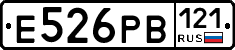 Е526РВ121 - 