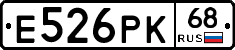 Е526РК68 - 