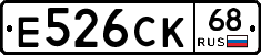 Е526СК68 - 