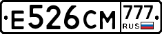 Е526СМ777 - 