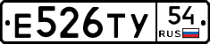 Е526ТУ54 - 