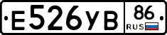Е526УВ86 - 