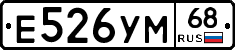 Е526УМ68 - 