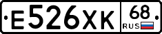 Е526ХК68 - 