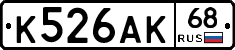 К526АК68 - 