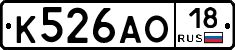 К526АО18 - 