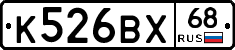 К526ВХ68 - 