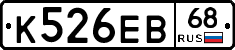 К526ЕВ68 - 