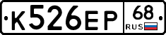 К526ЕР68 - 