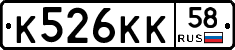 К526КК58 - 