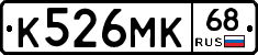 К526МК68 - 