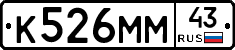 К526ММ43 - 