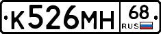 К526МН68 - 
