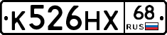 К526НХ68 - 