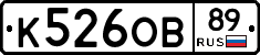 К526ОВ89 - 