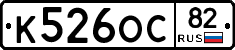 К526ОС82 - 