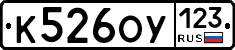 К526ОУ123 - 