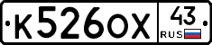 К526ОХ43 - 