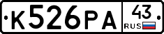 К526РА43 - 