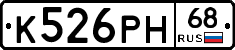 К526РН68 - 
