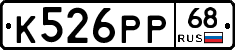 К526РР68 - 