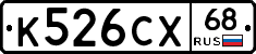 К526СХ68 - 