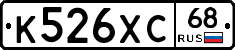 К526ХС68 - 