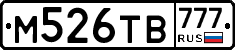 М526ТВ777 - 