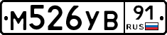 М526УВ91 - 