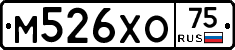 М526ХО75 - 