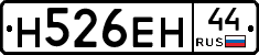 Н526ЕН44 - 