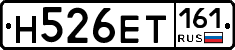 Н526ЕТ161 - 