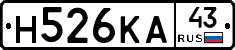 Н526КА43 - 