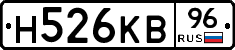 Н526КВ96 - 