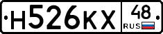 Н526КХ48 - 