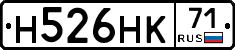 Н526НК71 - 