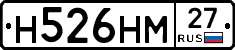 Н526НМ27 - 