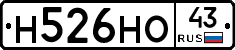 Н526НО43 - 