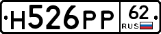 Н526РР62 - 