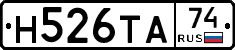 Н526ТА74 - 