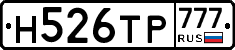 Н526ТР777 - 