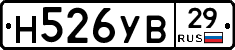 Н526УВ29 - 