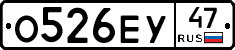 О526ЕУ47 - 